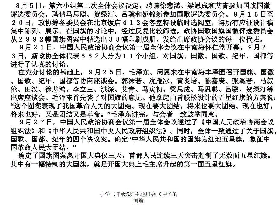 小学二年级5班主题班会神圣的国旗课件_第4页