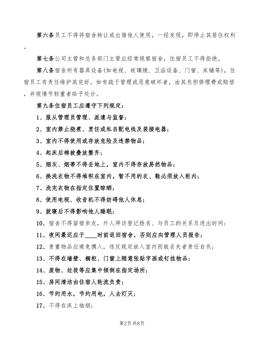 2022年工地宿舍管理制度标准_第2页