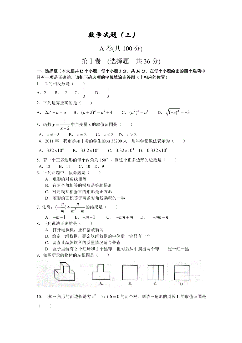 数学试题（二）_第1页