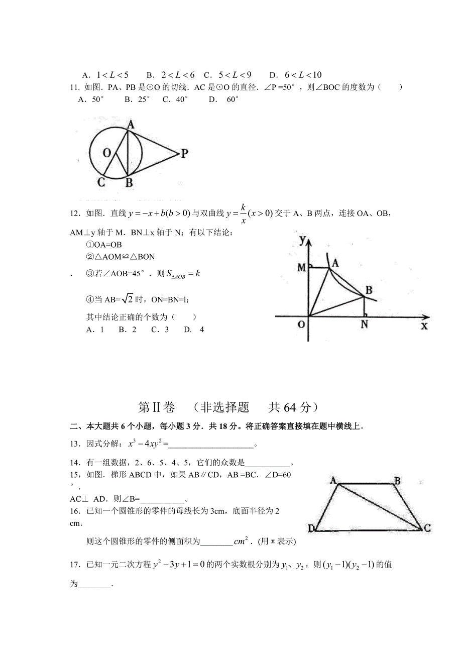 数学试题（二）_第2页