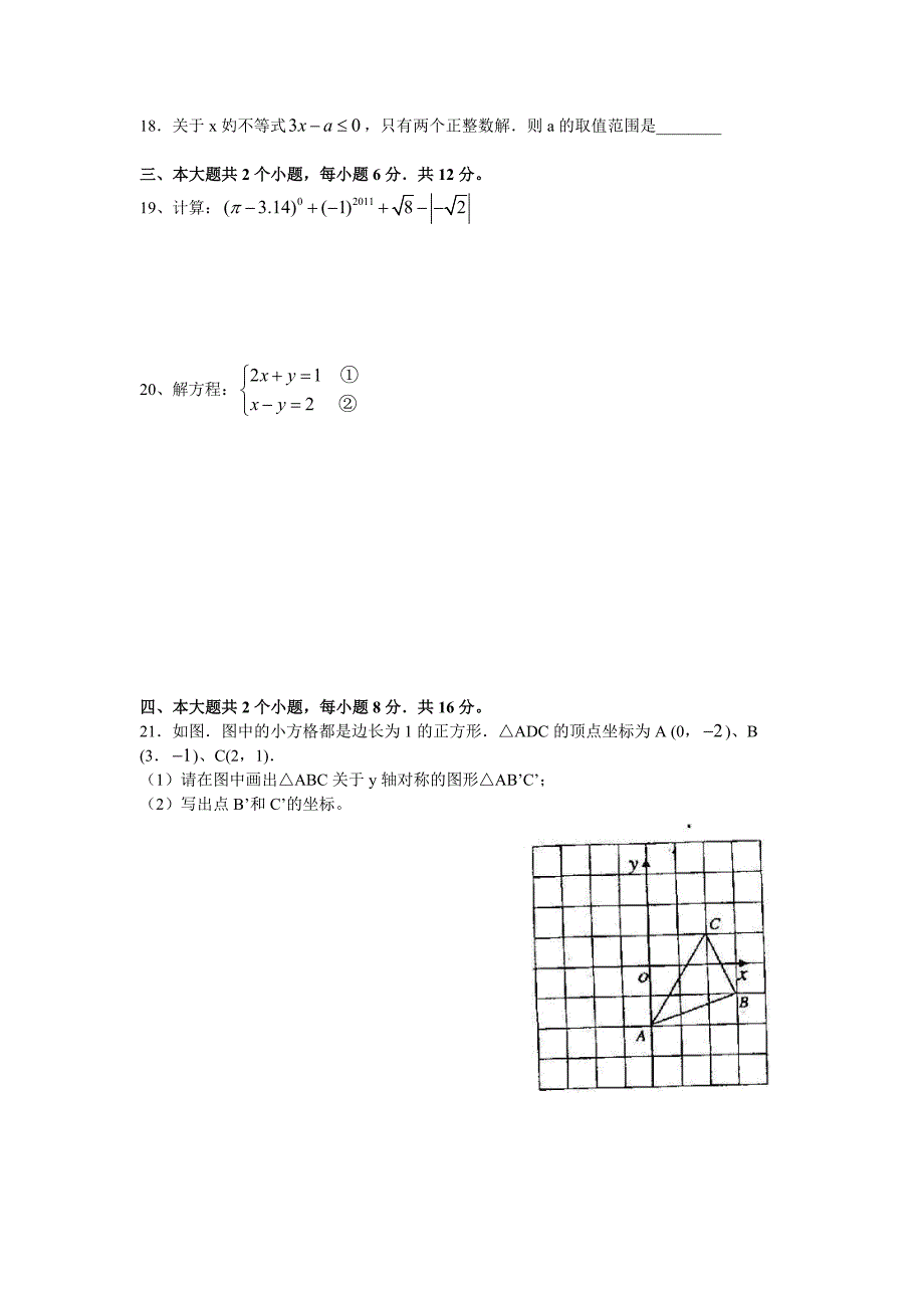 数学试题（二）_第3页