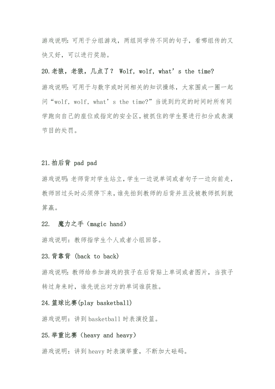 小学英语老师常用的课堂操练游戏100例 (2)_第4页