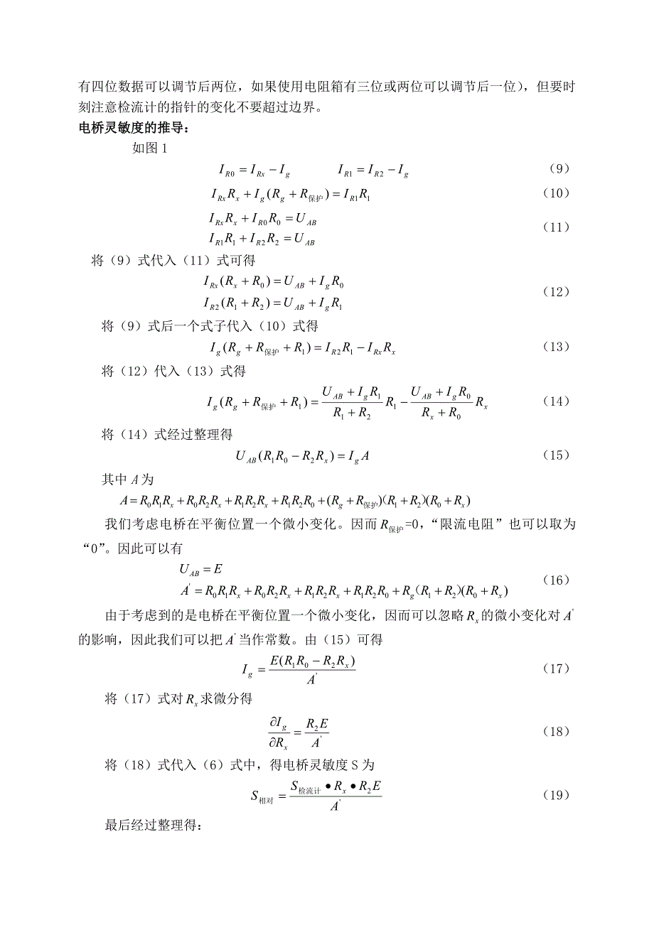 惠斯通电桥原理_第4页