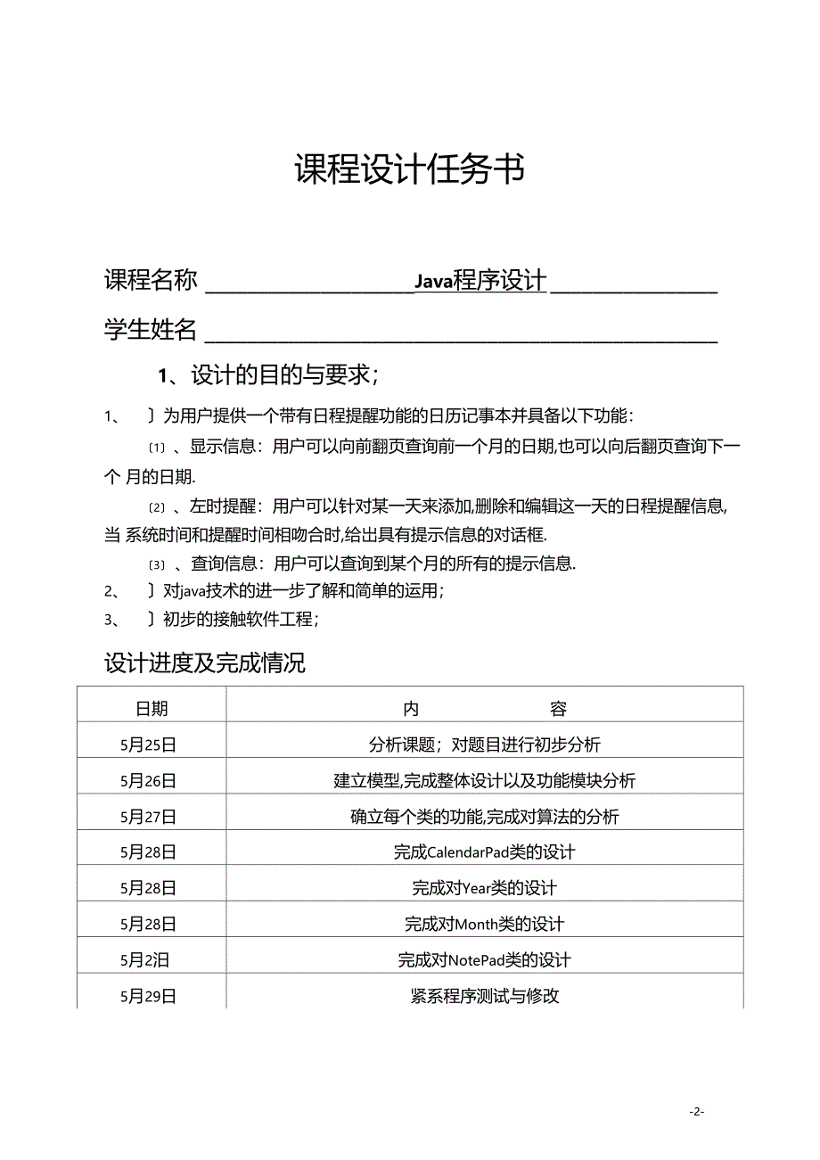 日历记事本Java程序设计_第2页