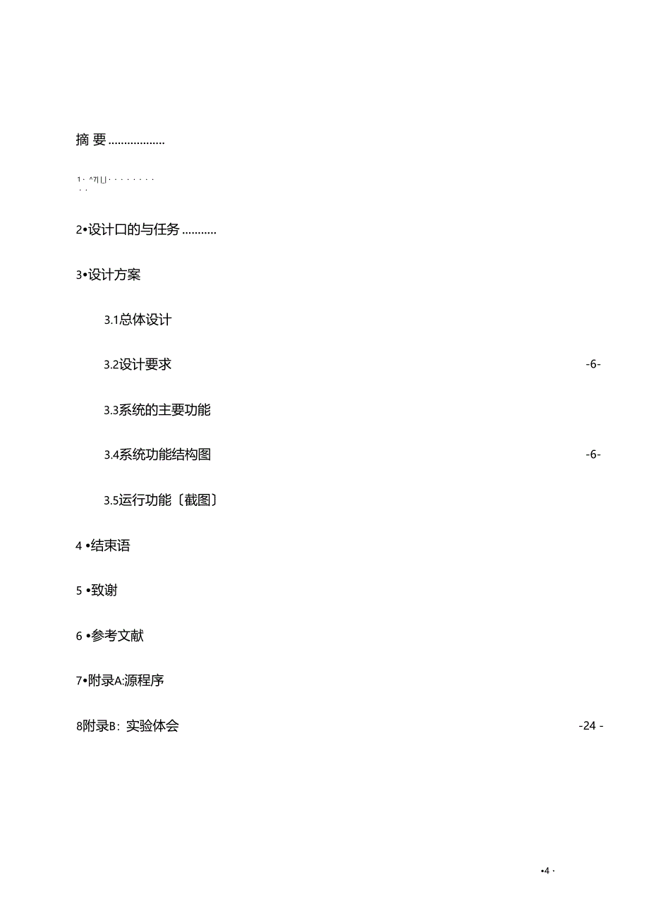 日历记事本Java程序设计_第4页