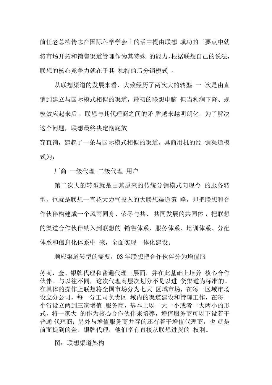 联想企业分销渠道管理调查报告_第3页