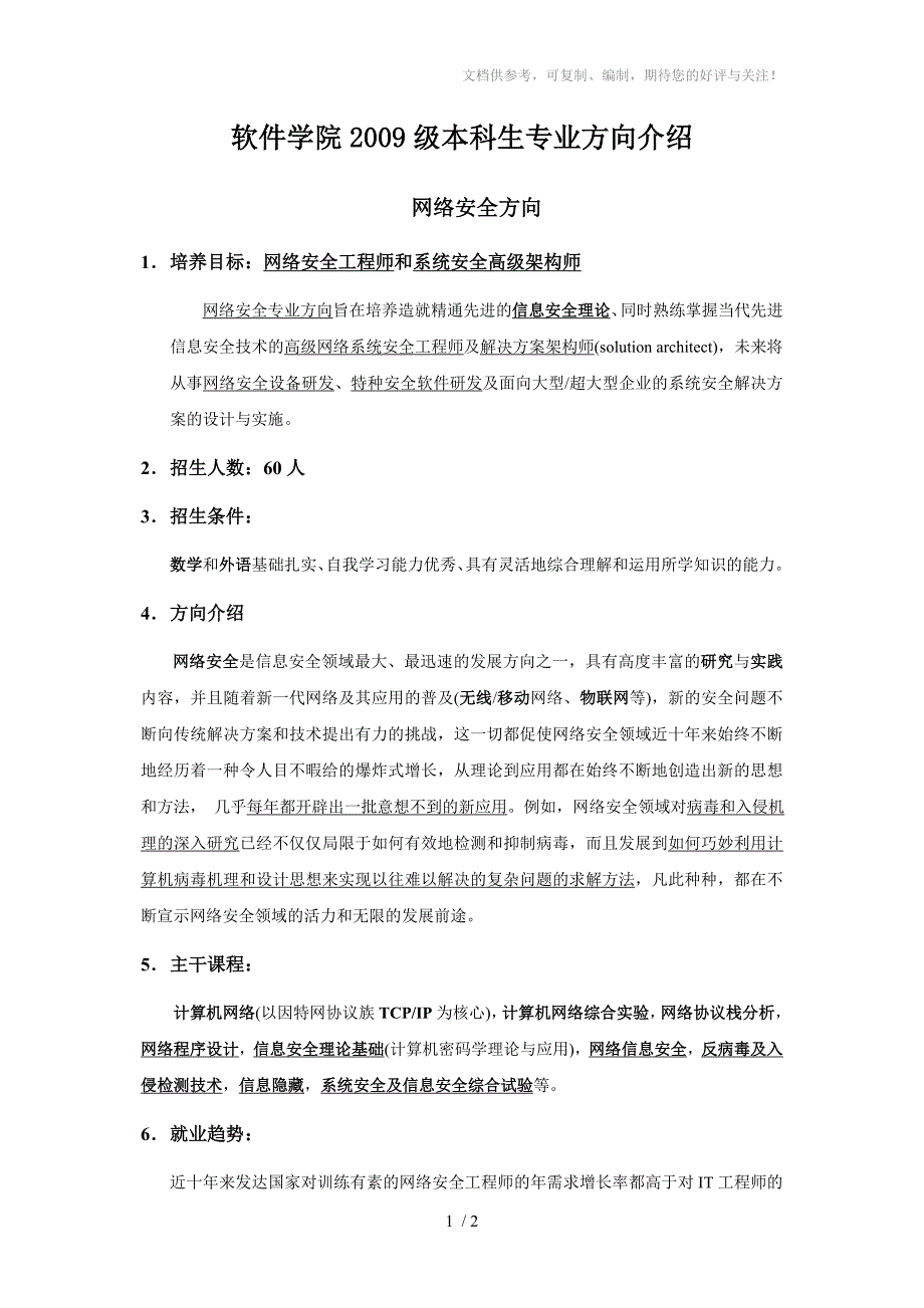 网络安全方向介绍_第1页