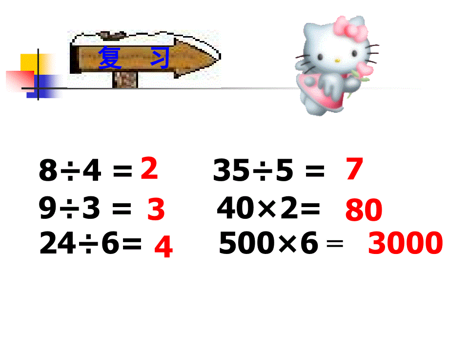4人教版三年级数学下册《口算除法》PPT课件一]_第3页