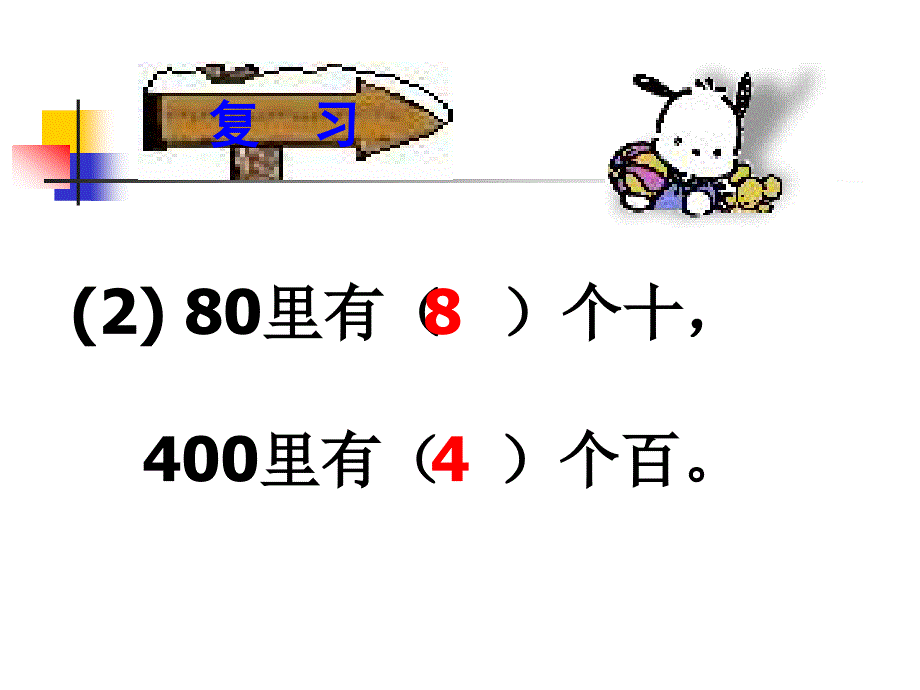 4人教版三年级数学下册《口算除法》PPT课件一]_第4页