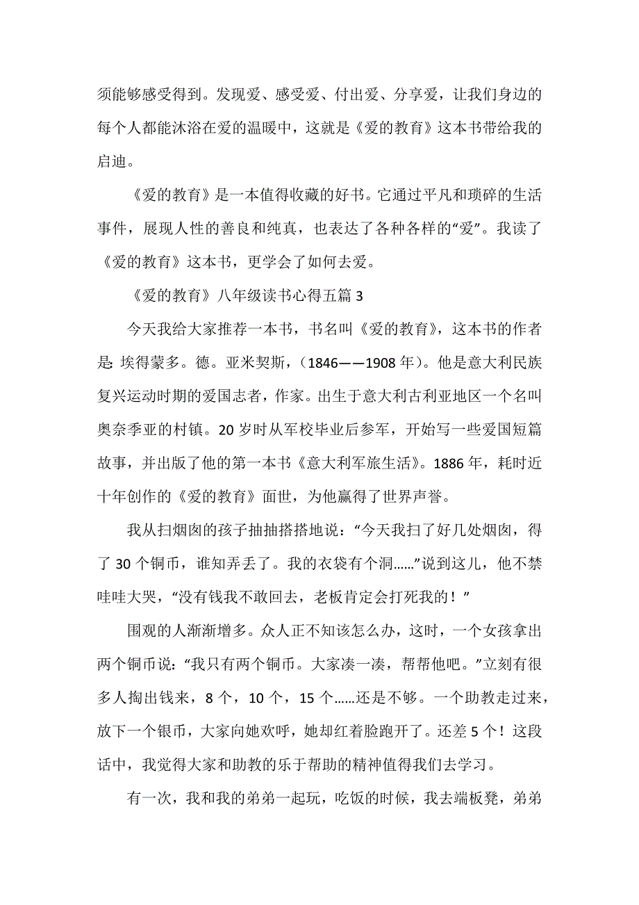 《爱的教育》八年级读书心得五篇_第4页