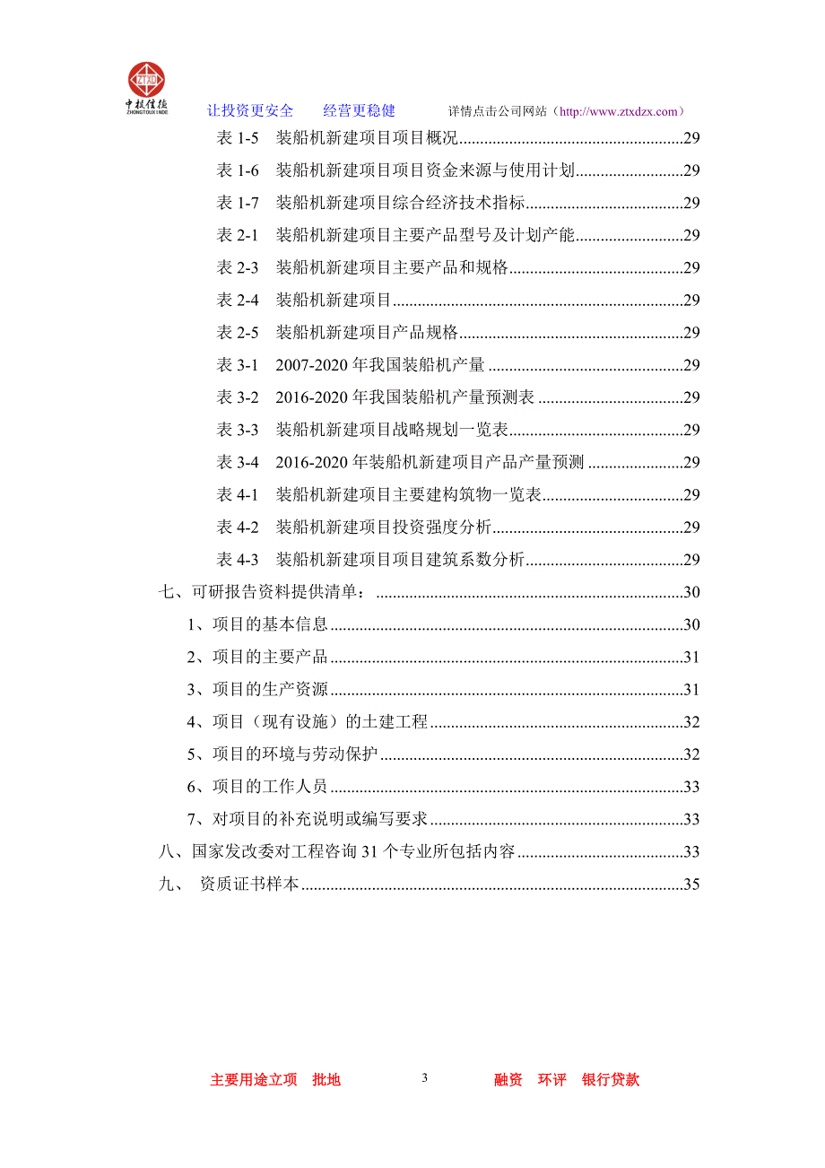 装船机项目可行性研究报告_第3页