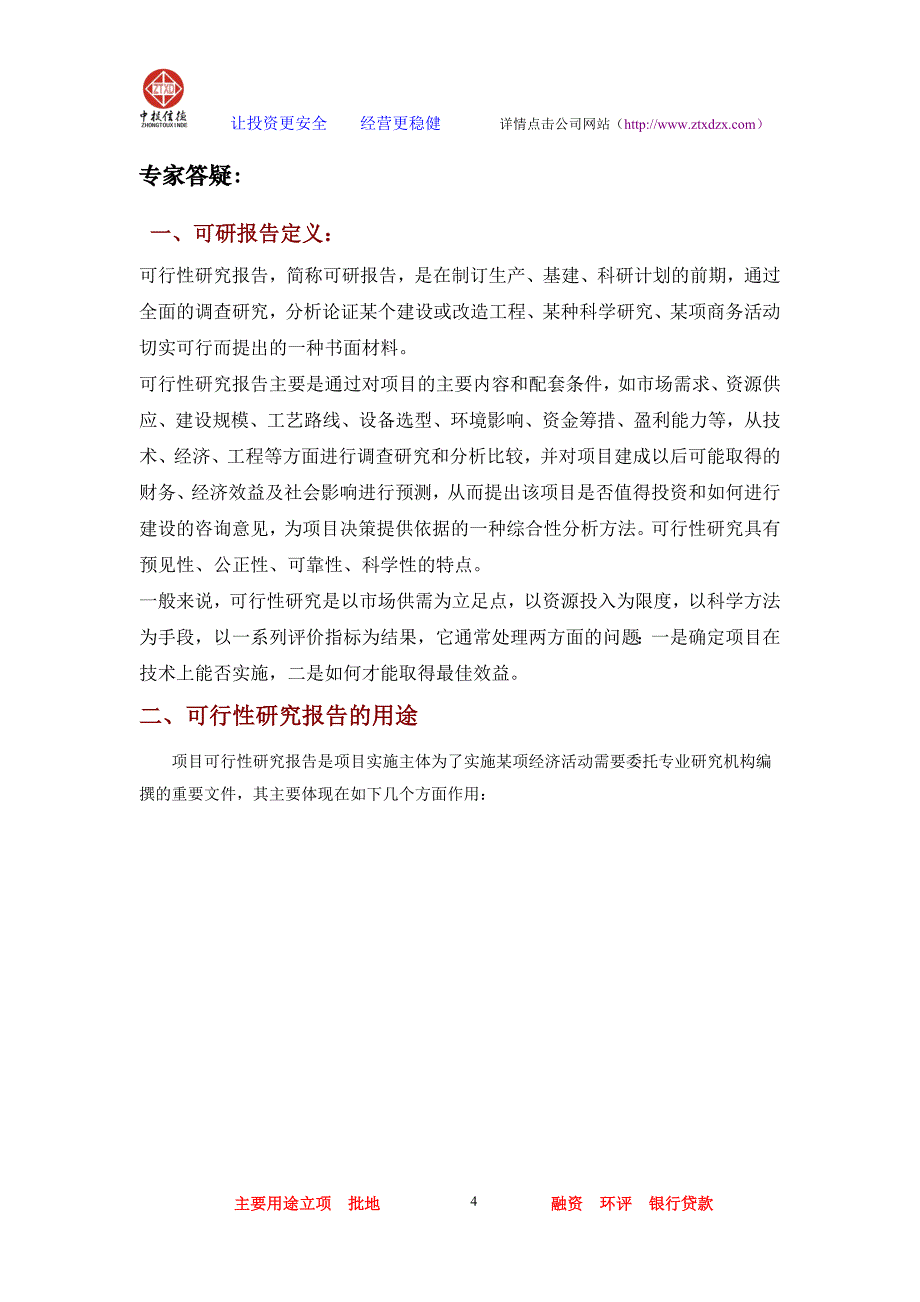 装船机项目可行性研究报告_第4页