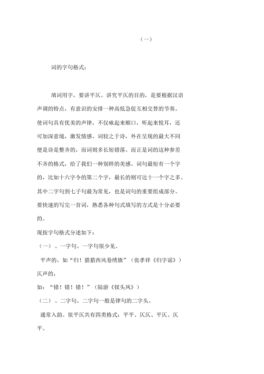 填词技巧(一)_第1页
