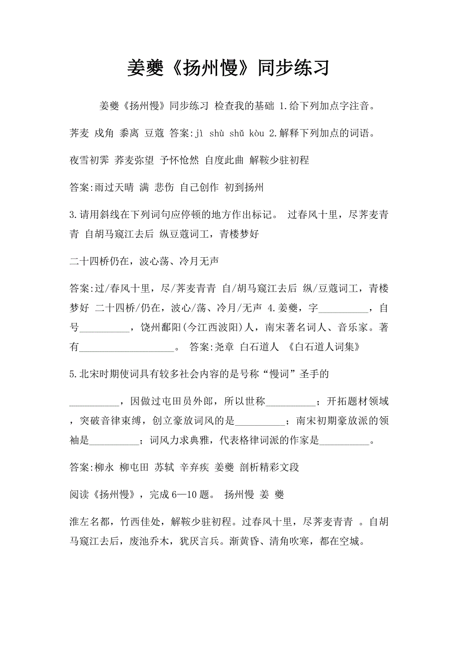 姜夔《扬州慢》同步练习_第1页