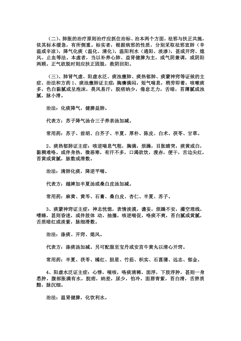 2015年中医内科主治医师考点点评_第3页