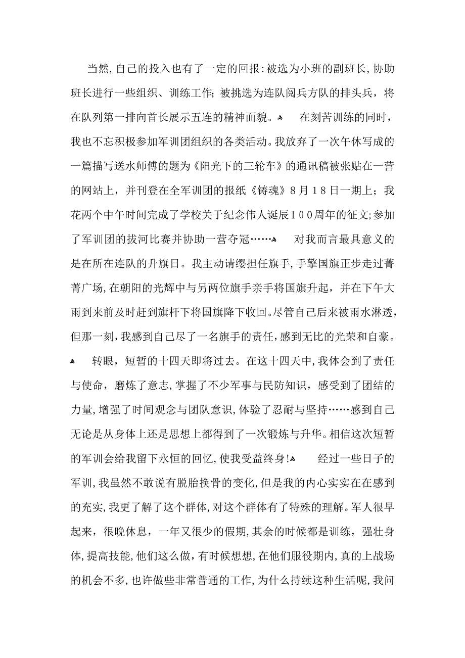 关于大学军训心得体会范文合集九篇_第2页