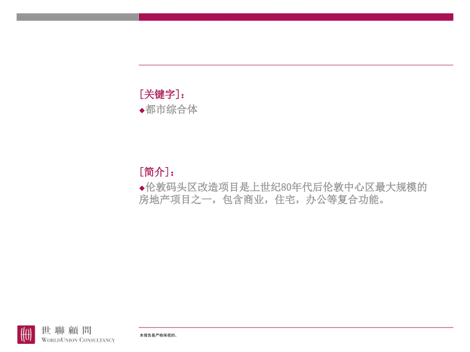 英国伦敦码头区改造案例研究@都市综合体课件_第2页