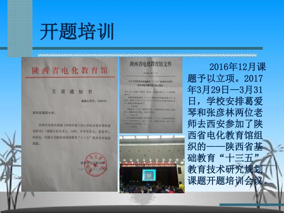 网络环境下的小学校本德育课程建设研究课题开题报告_第4页