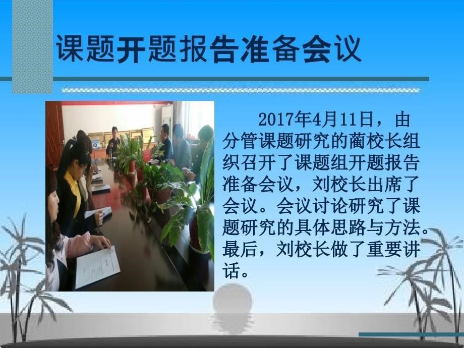 网络环境下的小学校本德育课程建设研究课题开题报告_第5页