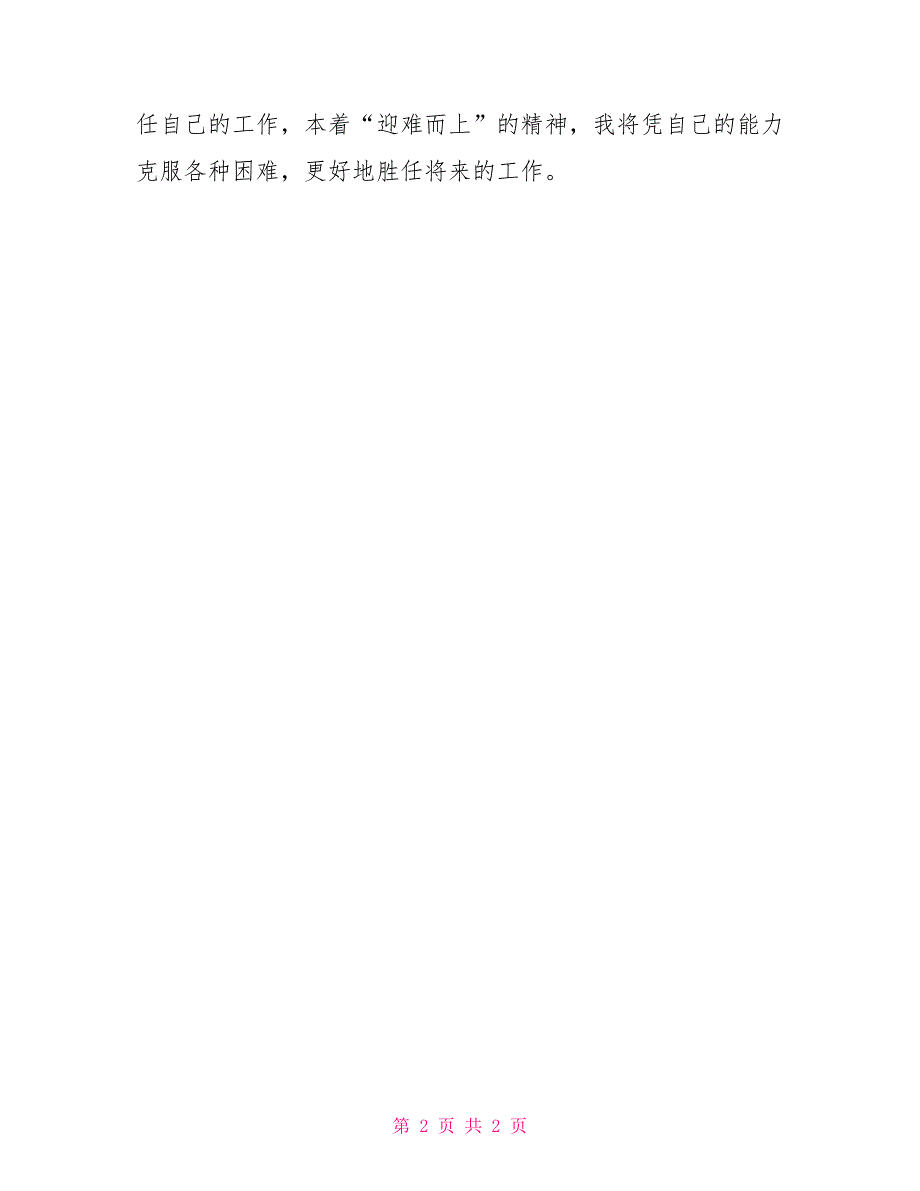 校电子商务专业实习生的自我鉴定_第2页