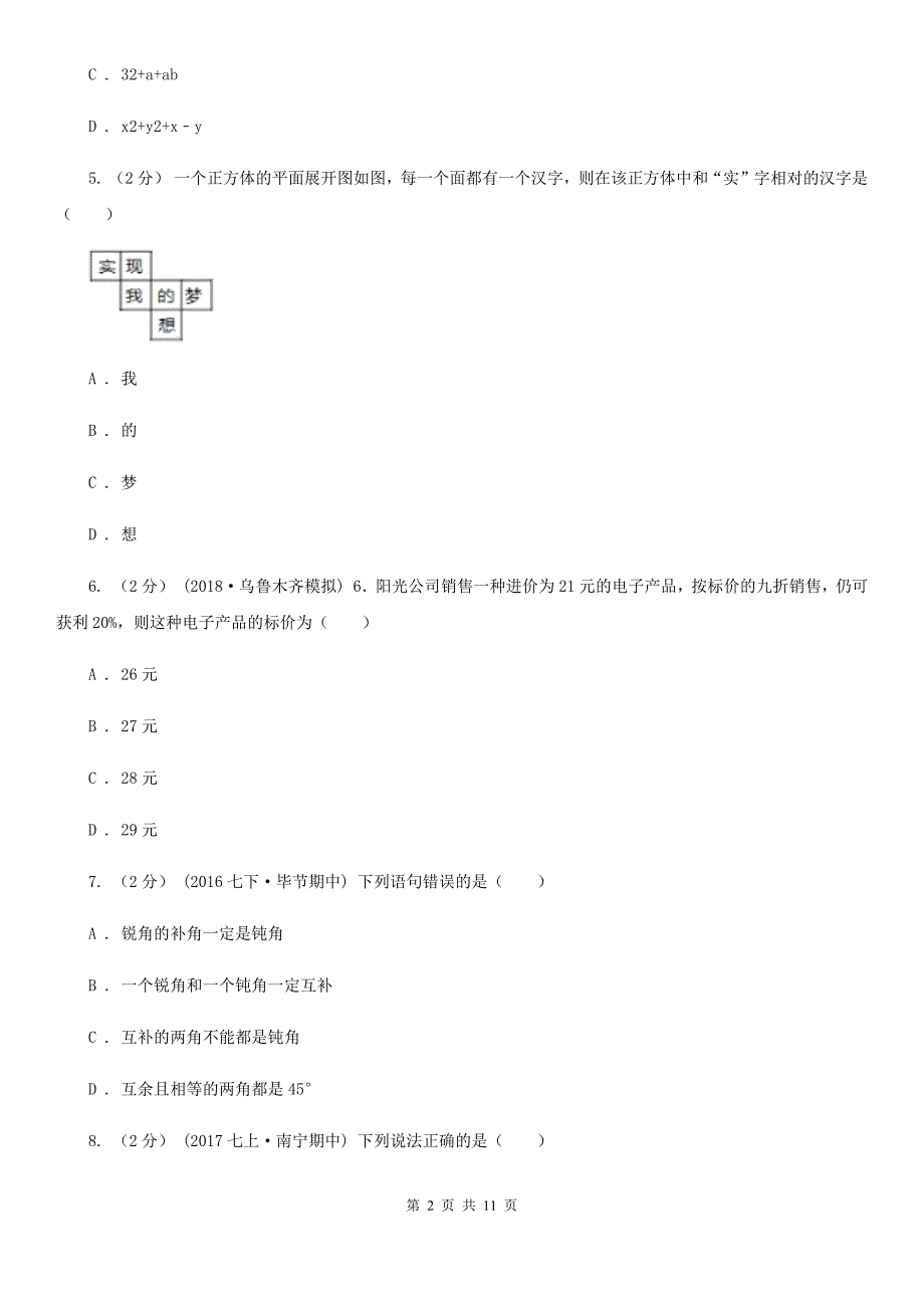 太原市2019-2020学年七年级上册数学期末考试试卷（I）卷_第2页