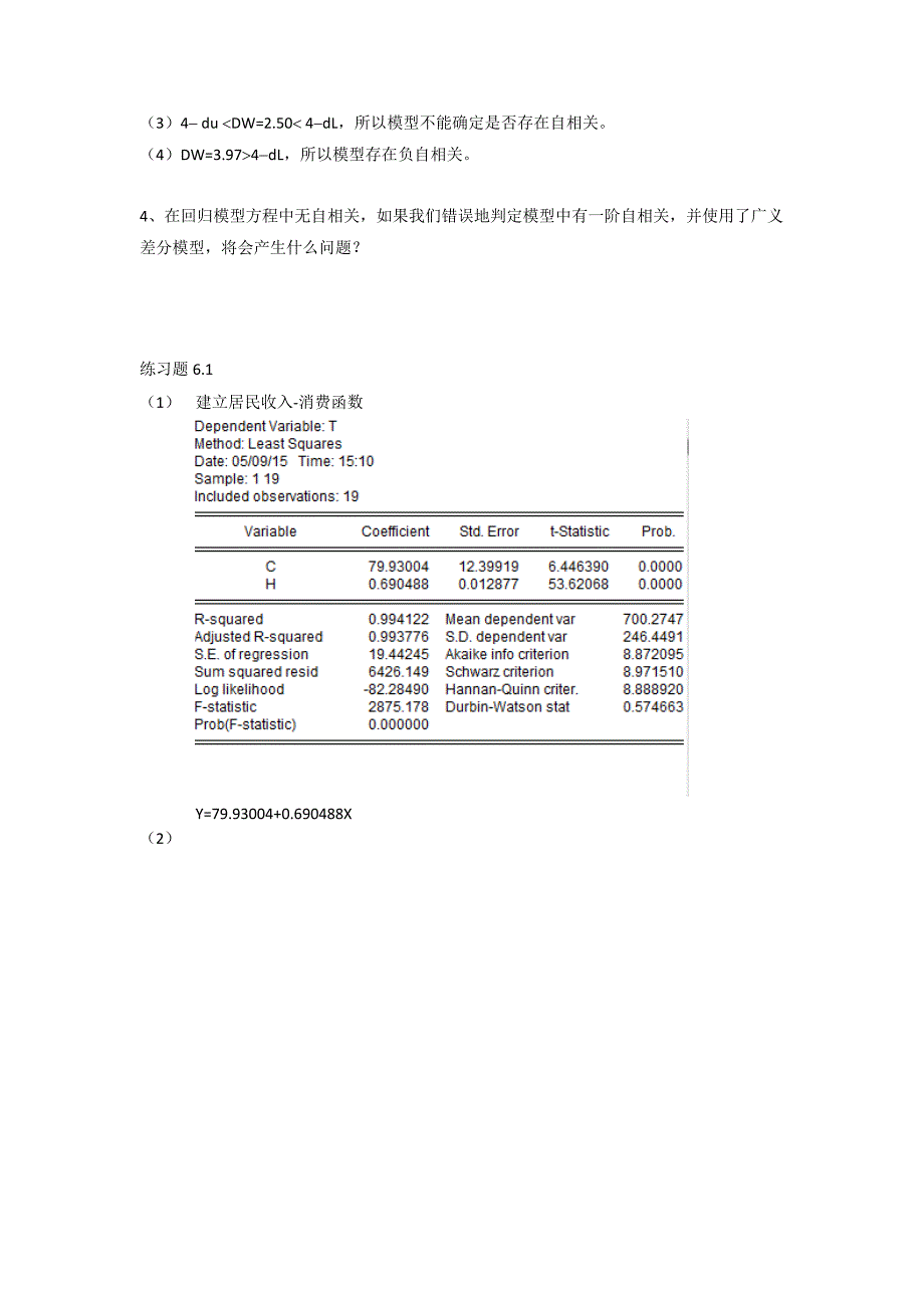 计量经济学第三版部分答案(第六章之后的).docx_第2页