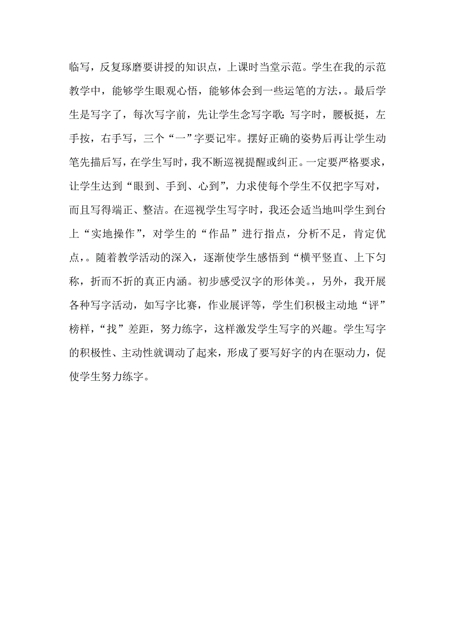 写字教学体会_第2页