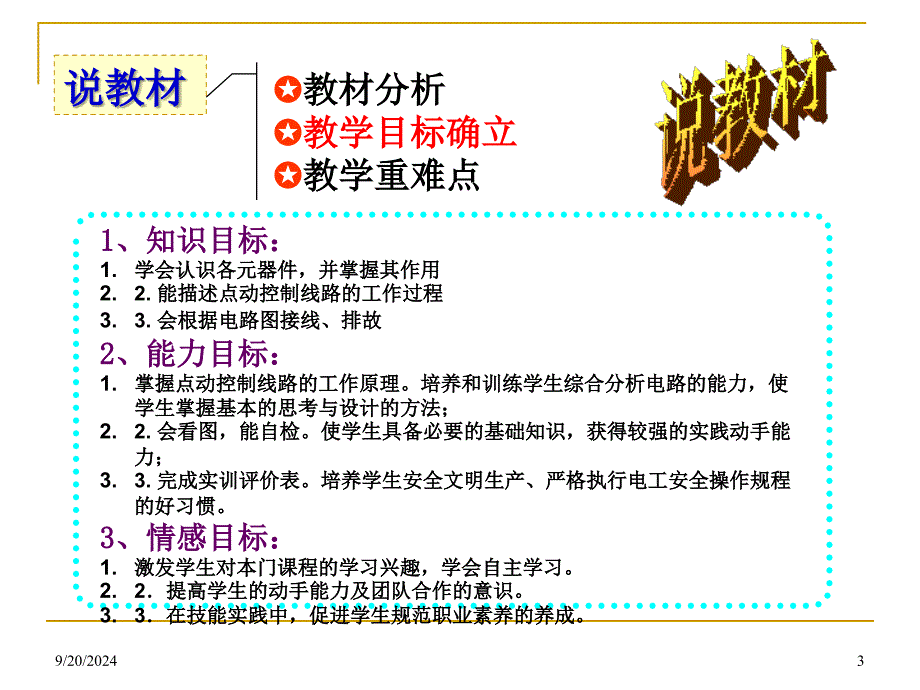 三相电动机点动控制线路说课课件_第3页