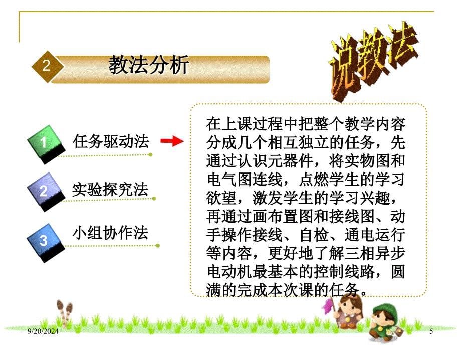 三相电动机点动控制线路说课课件_第5页