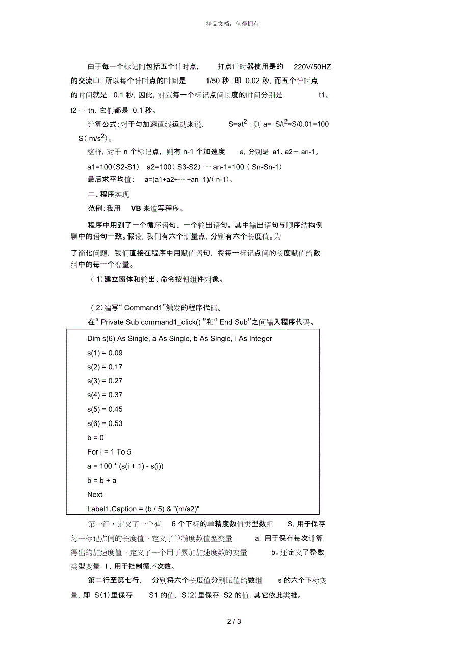 算法伽利略与自由落体运动_第2页