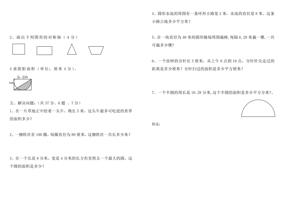 2022年六年级上册数学(青岛版)上册第四单元圆自测题_第2页