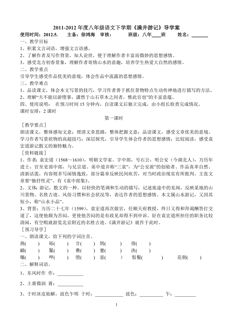 满井游记 .doc_第1页