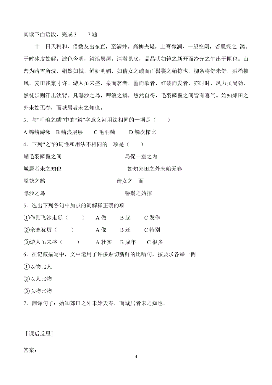 满井游记 .doc_第4页