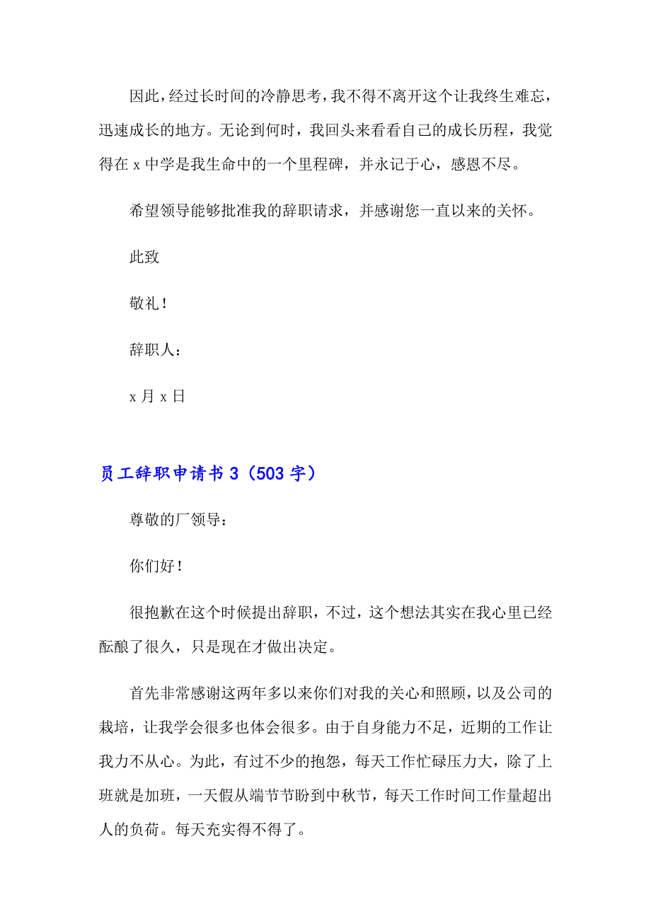 【精品模板】员工辞职申请书合集15篇_第3页