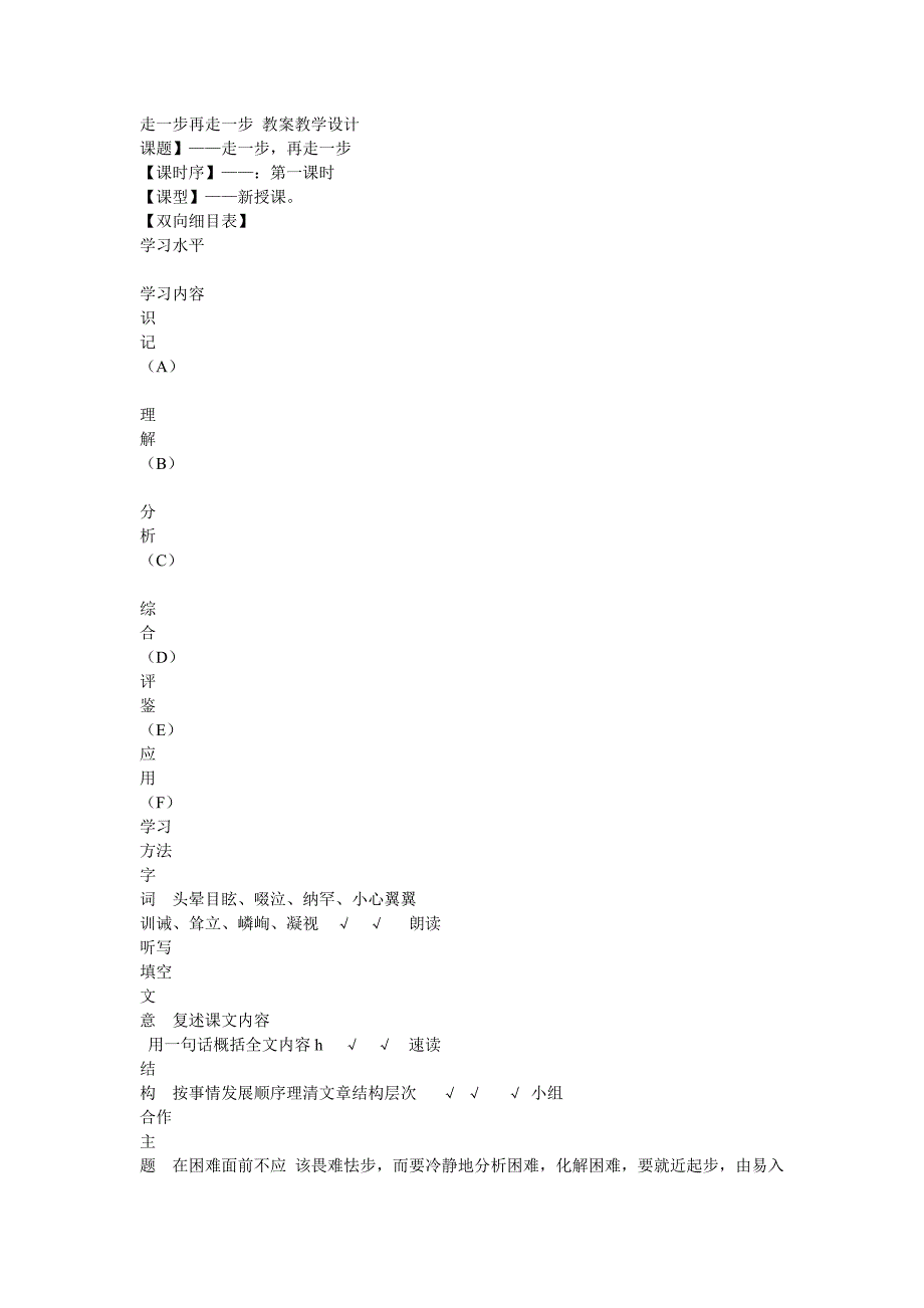 走一步再走一步教案教学设计_第1页