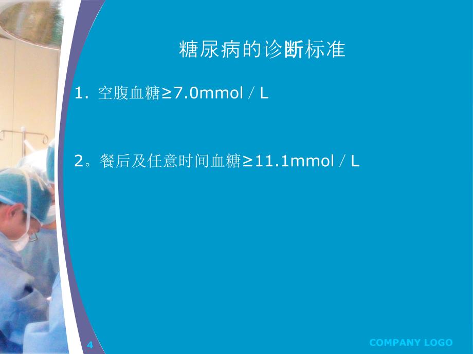 糖尿病的护理与健康教育邳州中铁二局二处医院_第4页