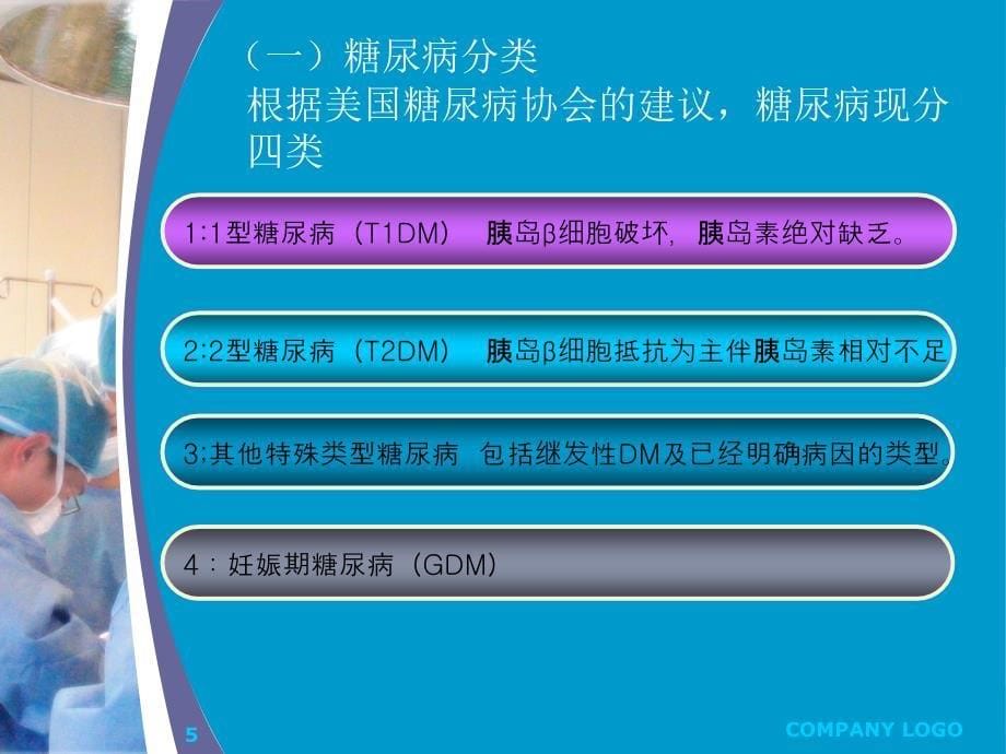 糖尿病的护理与健康教育邳州中铁二局二处医院_第5页