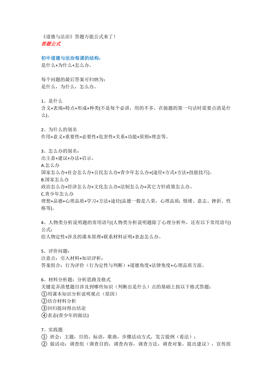 道法答题公式_第1页