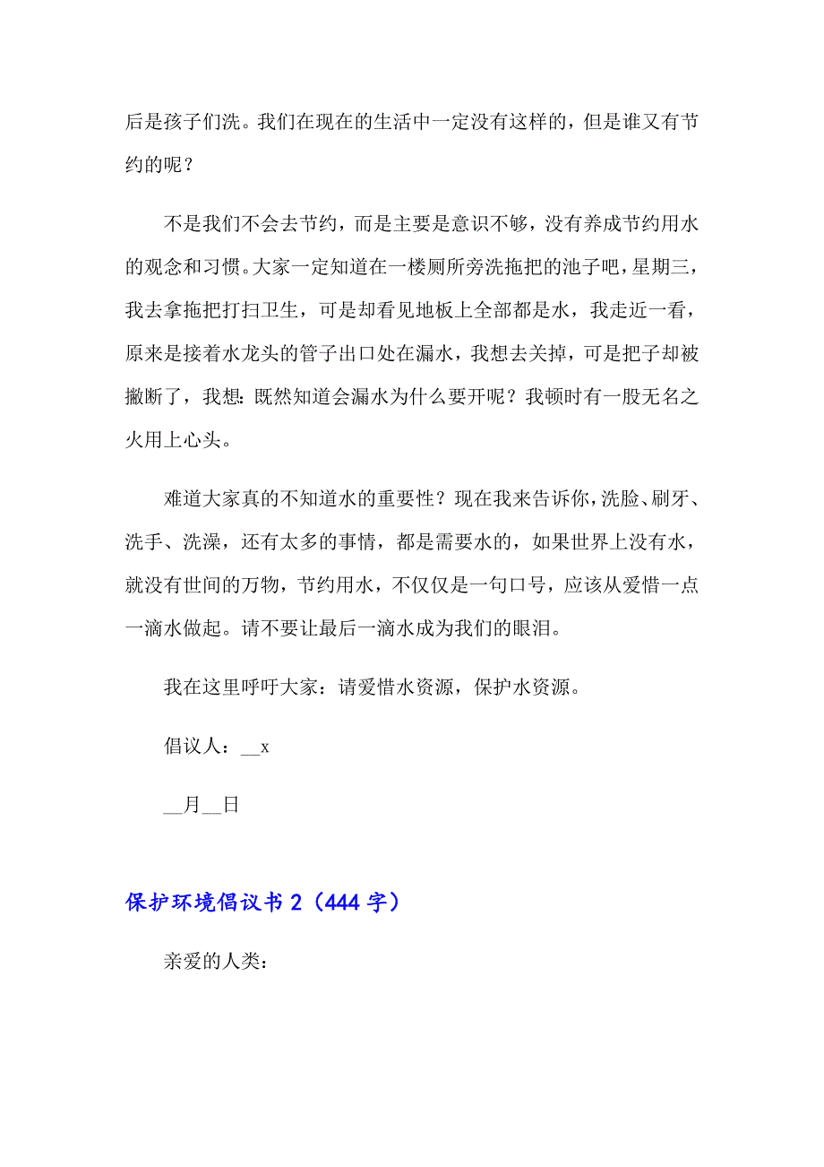 【最新】保护环境倡议书6_第2页