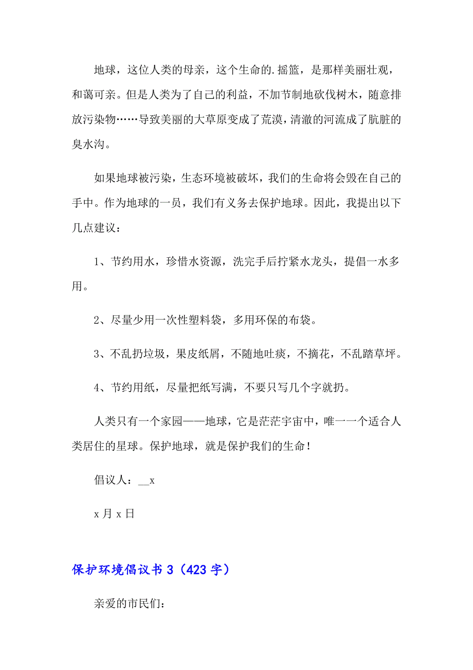 【最新】保护环境倡议书6_第3页