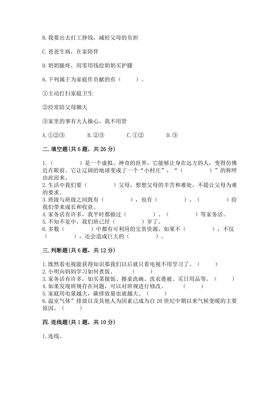 部编版四年级上册道德与法治期末测试卷及答案(新).docx_第2页