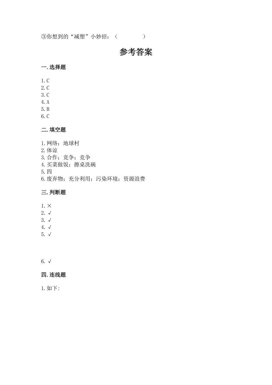 部编版四年级上册道德与法治期末测试卷及答案(新).docx_第5页