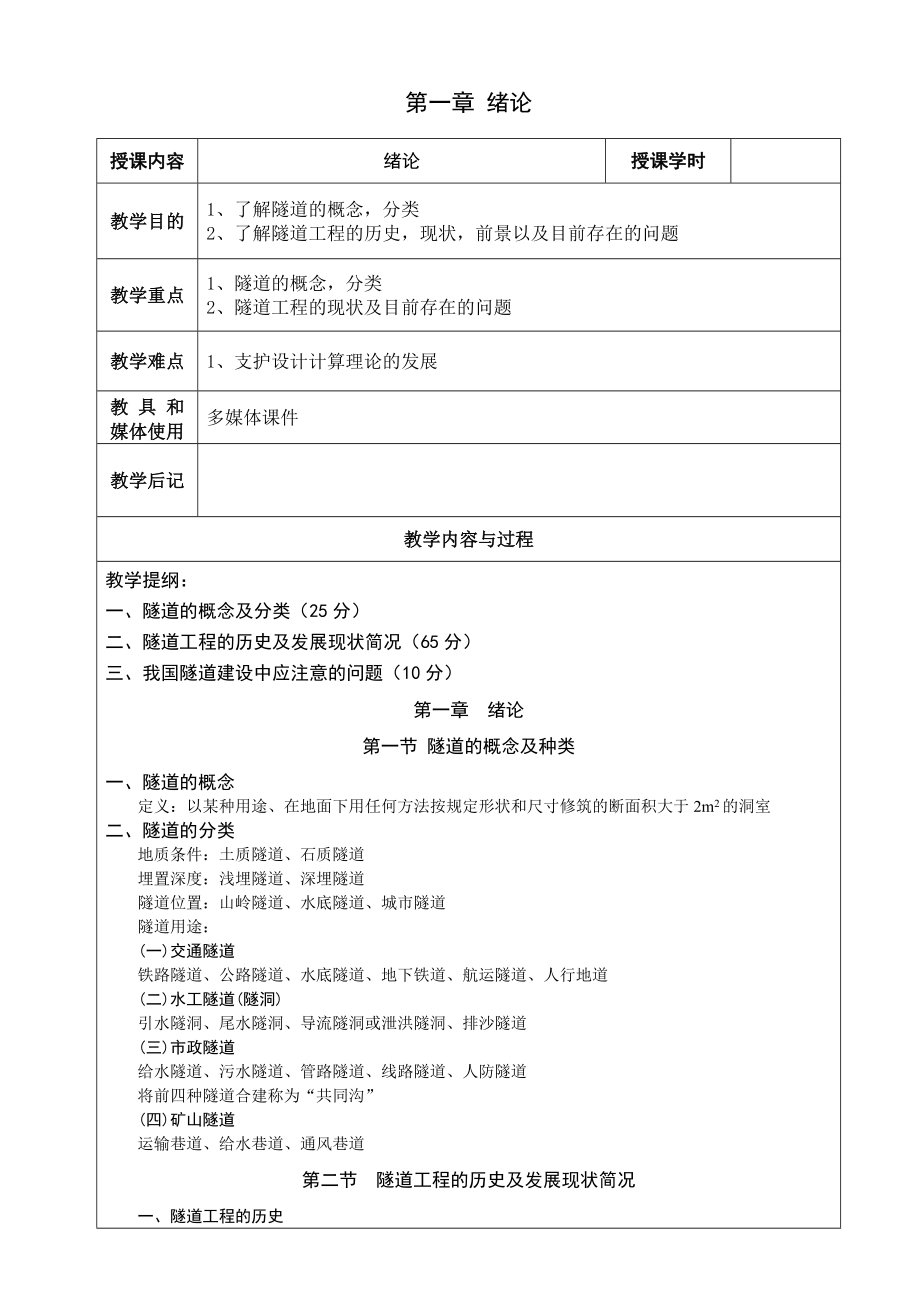 《隧道工程》教案_第2页