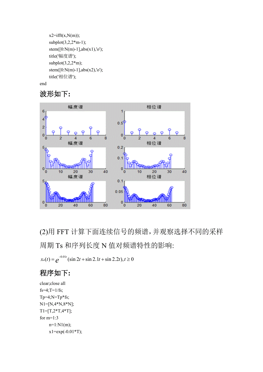 数字信号处理实验五用FFT做频谱分析_第3页