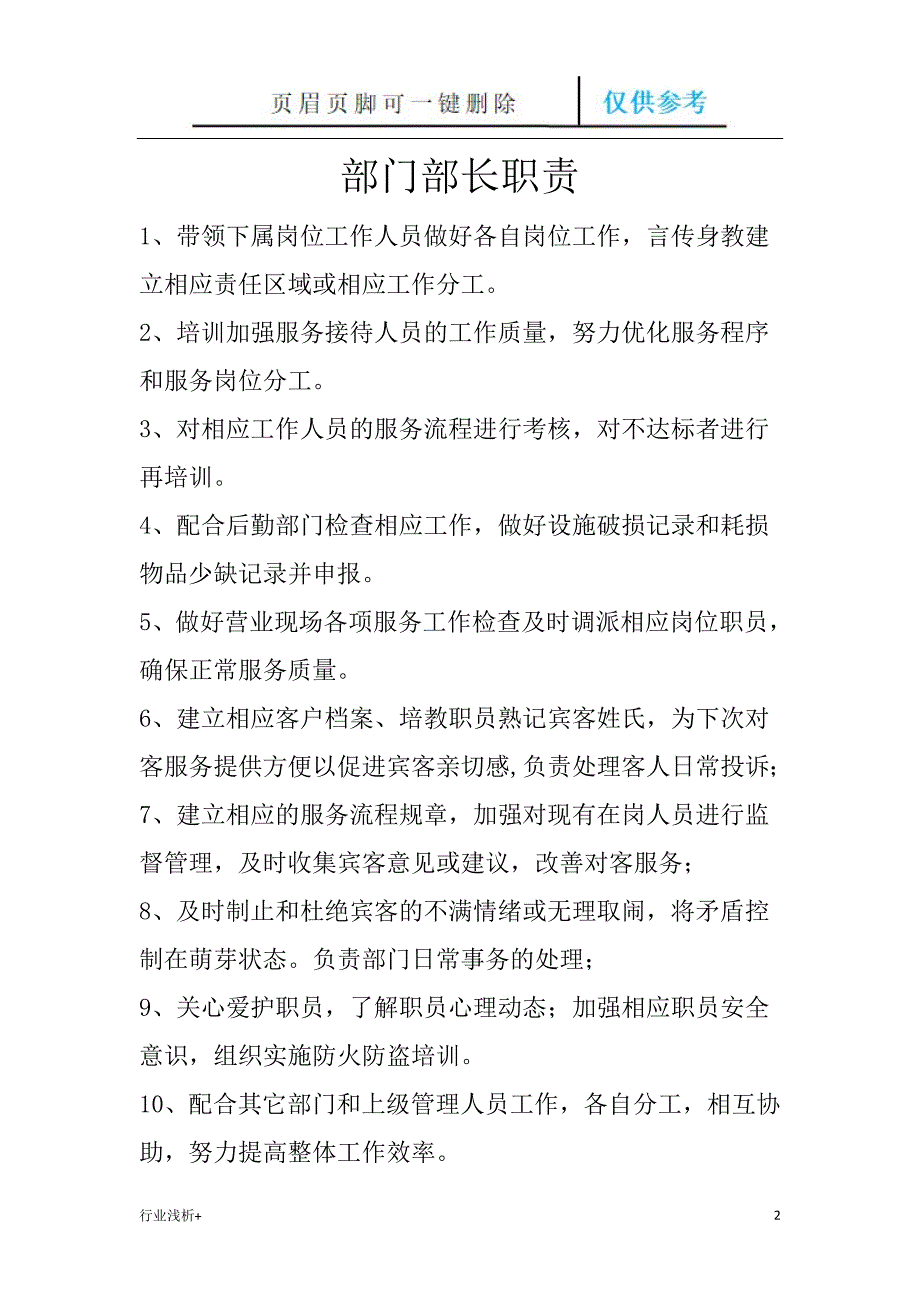 重庆富侨养生会所足浴部各岗位职经理工作职责[研究材料]_第2页