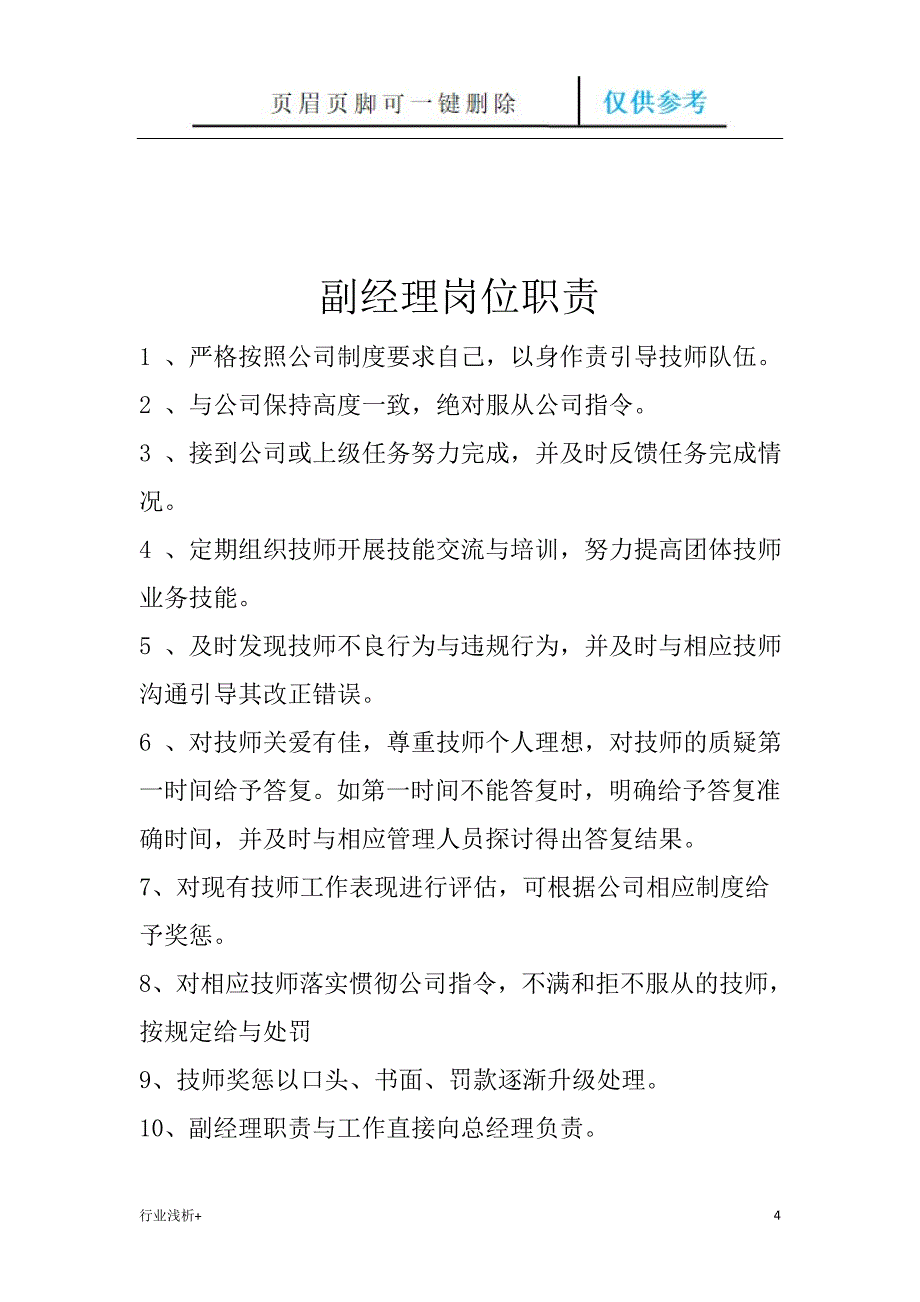 重庆富侨养生会所足浴部各岗位职经理工作职责[研究材料]_第4页