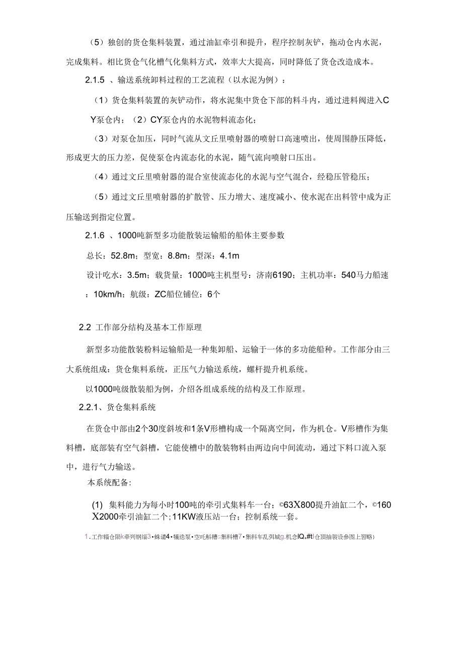 1000吨散装船可行性分析报告_第5页