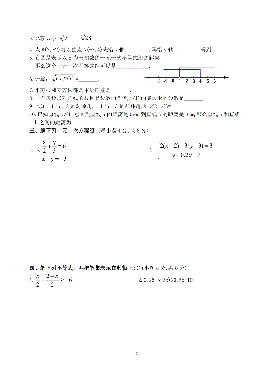 七年级下学期期末数学测试题含答案_第2页