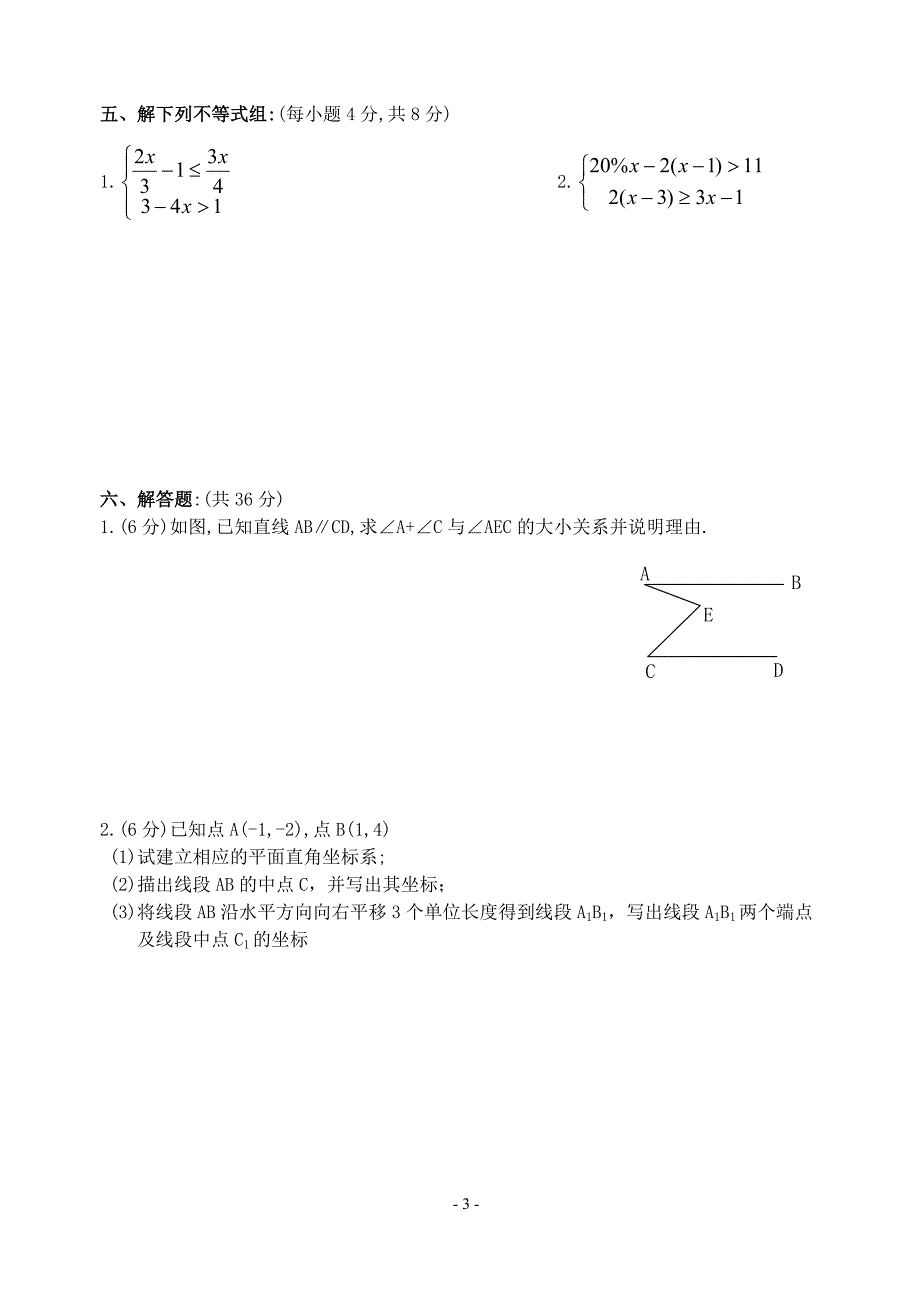 七年级下学期期末数学测试题含答案_第3页