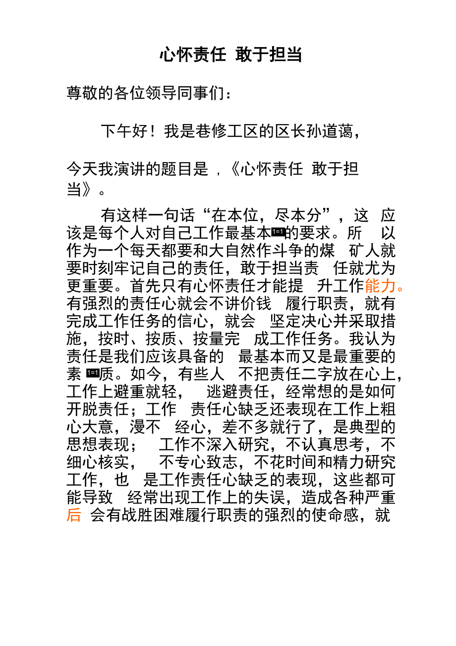 心怀责任敢于担当_第1页